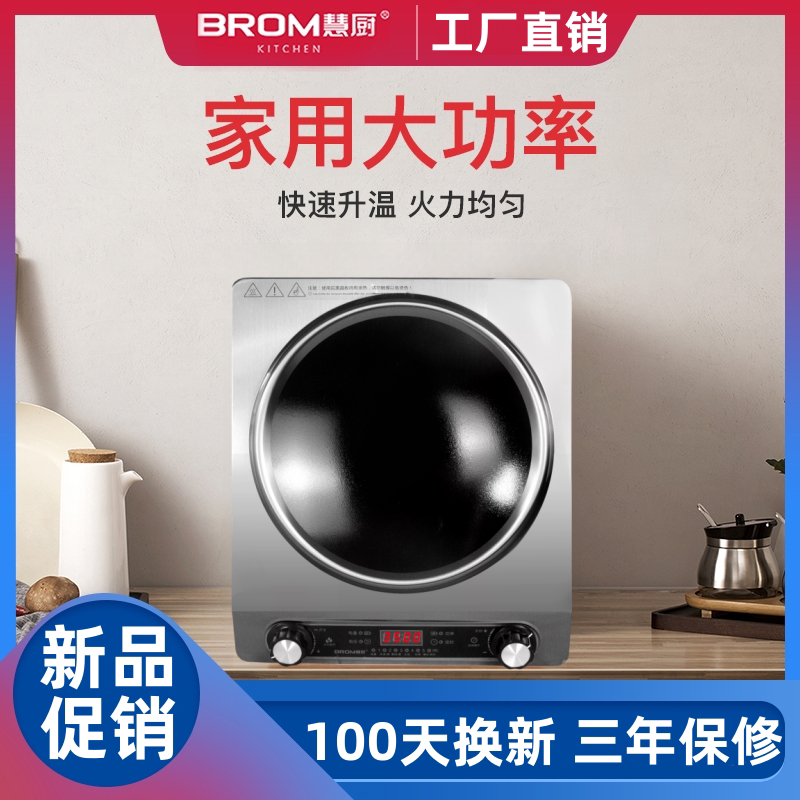 慧厨新品凹面平面电磁炉家用新款商用大功率凹灶3500瓦爆炒猛火