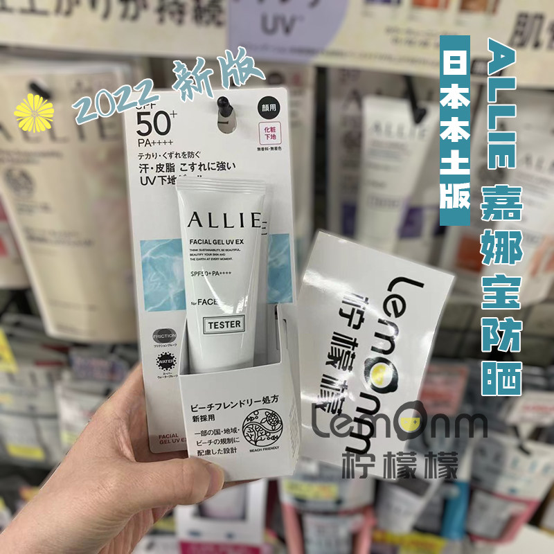国内现货 日本 嘉娜宝allie防晒3.0啫喱60g防水提亮保湿4款