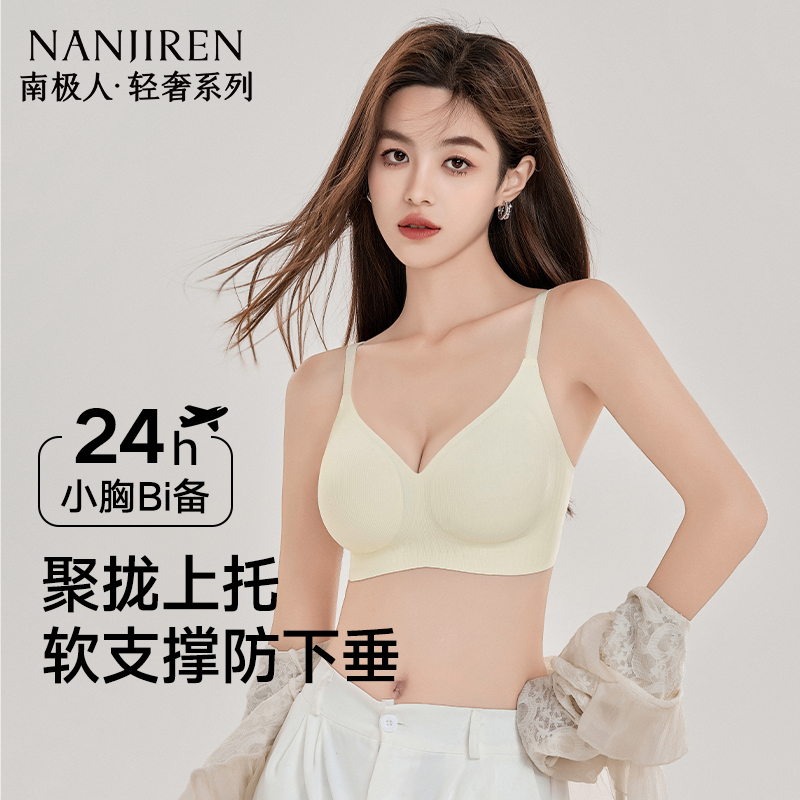 无痕内衣女无钢圈小胸聚拢显大收副乳防下垂软支撑提拉上托文胸罩
