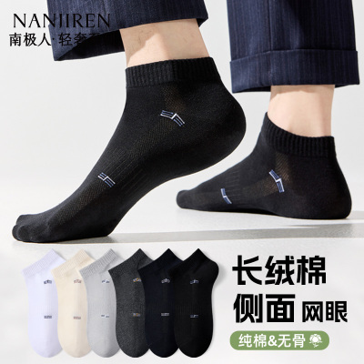 南极人男士纯棉抗菌短袜