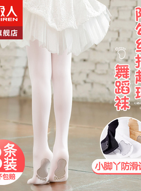 舞蹈袜女童春秋薄款儿童连裤袜白色打底裤跳舞练功专用丝袜子防滑