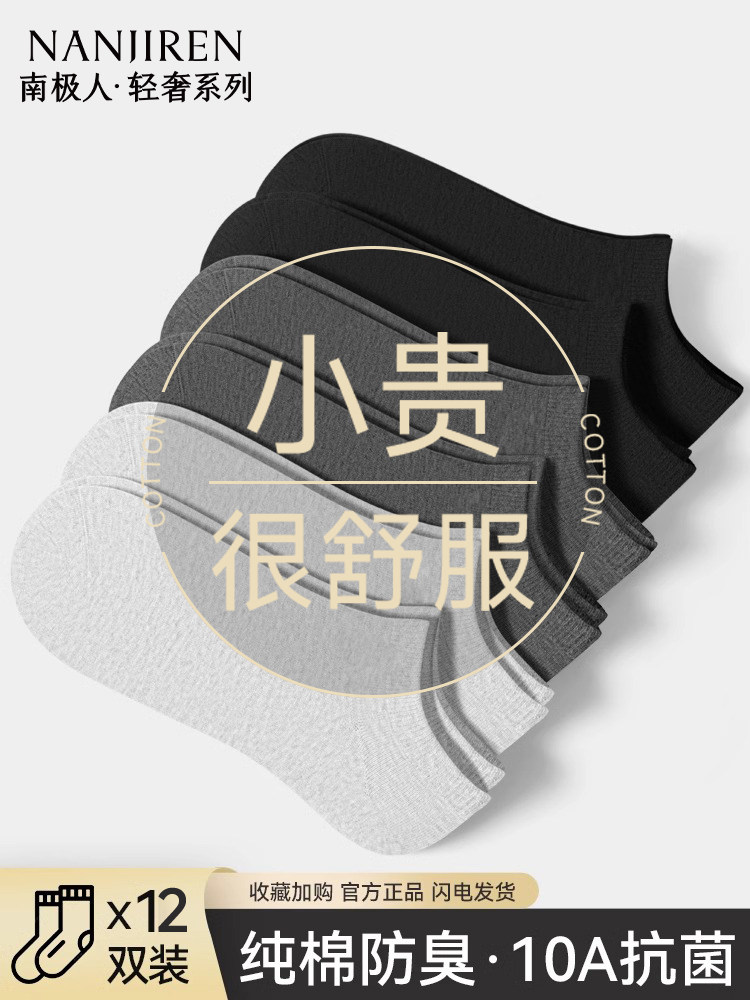 南极人袜子男款纯棉短袜抗菌防臭吸汗透气全棉冬季黑白短筒船袜PB