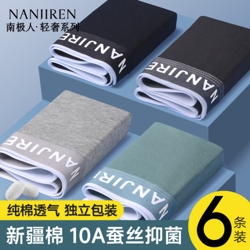 【优选新疆棉】10A抗菌裆内裤男