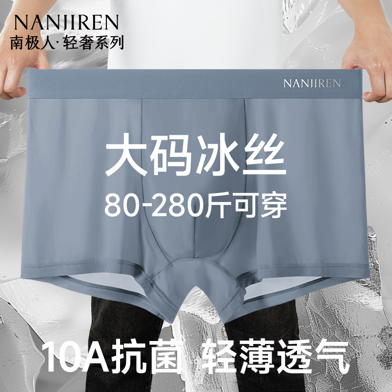 加肥加大码冰丝男内裤10A抗菌