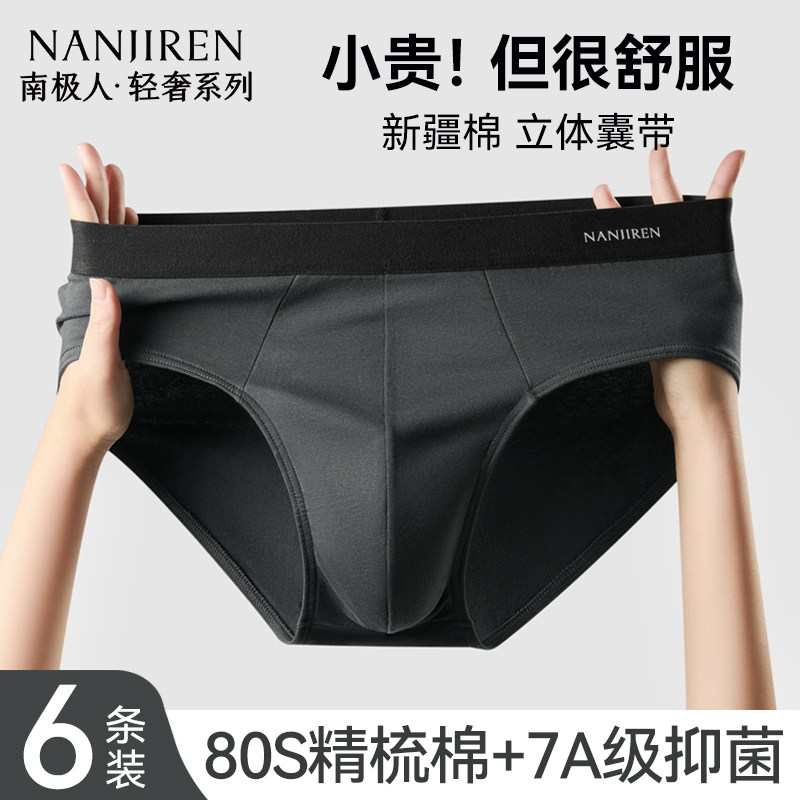 南极人男士三角内裤纯棉抗菌透气男生2025新款男款式短裤头底裤衩,女士内衣/男士内衣/家居服,男三角内裤,淘宝优惠券,粉丝福利购,淘宝优惠卷
