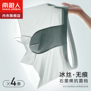 南极人冰丝无痕男士内裤男生超薄抗菌裆四角底裤头平角短裤夏季JX