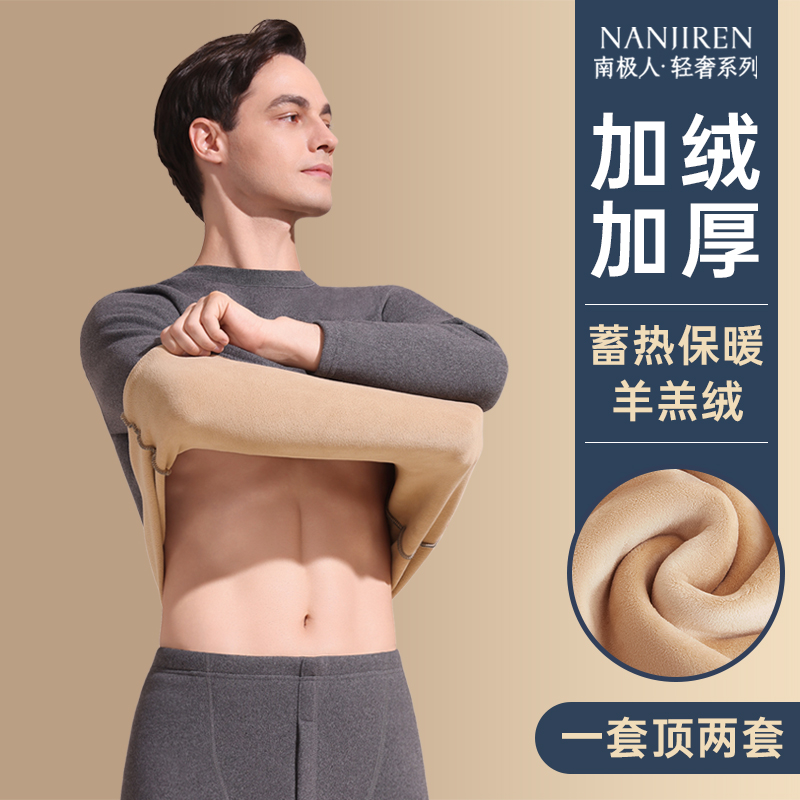 南极人加绒加厚男士保暖内衣套装