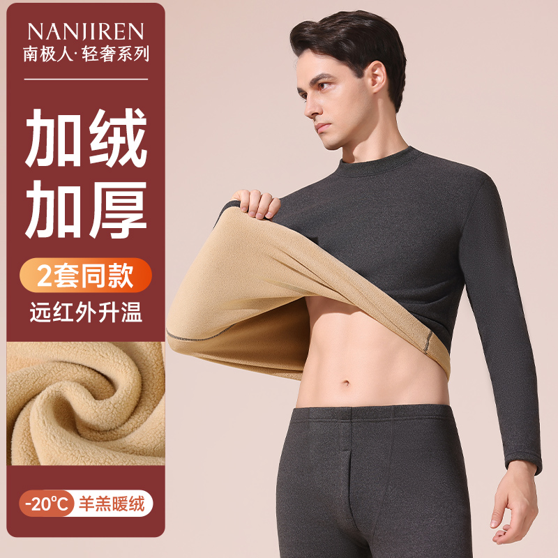 南极人加厚羊羔绒保暖内衣男套装