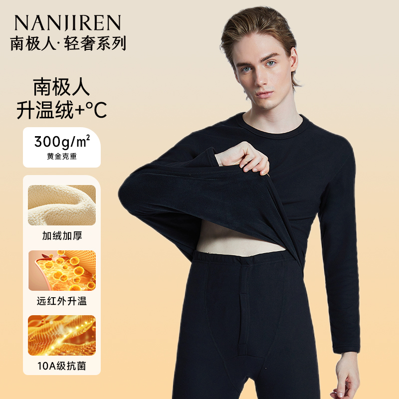 加绒加厚男士保暖内衣套装