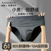 底裤 南极人男士 衩子 青少年男款 三角短裤 内裤 纯棉透气男生2025新款