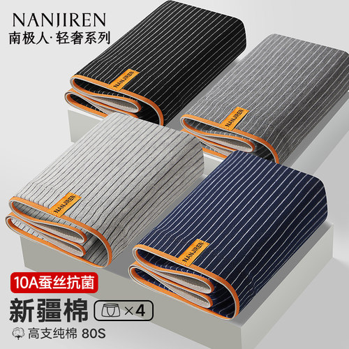 独立包装10A蚕丝抗菌男士内裤