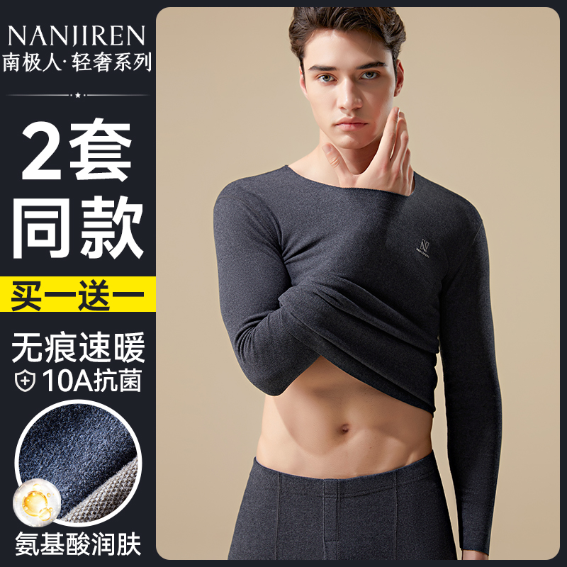 氨基酸润肤男士保暖内衣克重升级