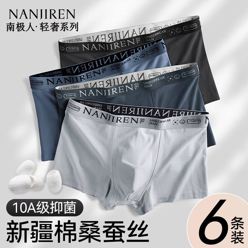 南极人纯棉男士内裤男生四角裤头青少年抗菌平角短裤男款2025新款,女士内衣/男士内衣/家居服,平角裤,淘宝优惠券,粉丝福利购,淘宝优惠卷