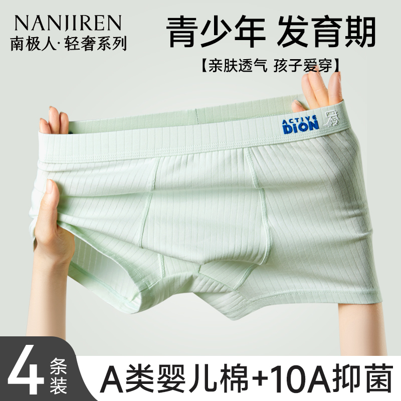 青少年发育期内裤男孩纯棉四角裤