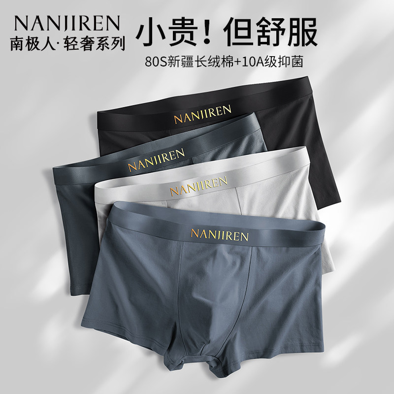 南极人男士内裤四角男生纯棉2025新款男式抗菌透气平角短裤衩男款,女士内衣/男士内衣/家居服,平角裤,淘宝优惠券,粉丝福利购,淘宝优惠卷