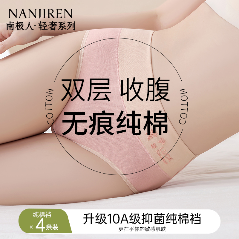南极人纯棉抗菌女士三角裤