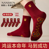 南极人本命年袜子男款 中筒纯棉红色结婚女士2026新款 属马年情侣PB