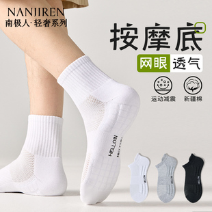 薄款 南极人运动袜子男夏季 网眼透气短袜抑菌防臭纯色中筒长筒棉袜