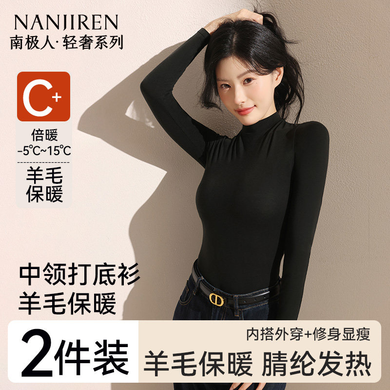 南极人打底衫保暖内衣女士发热长袖女款中领上衣秋衣内搭冬季新款
