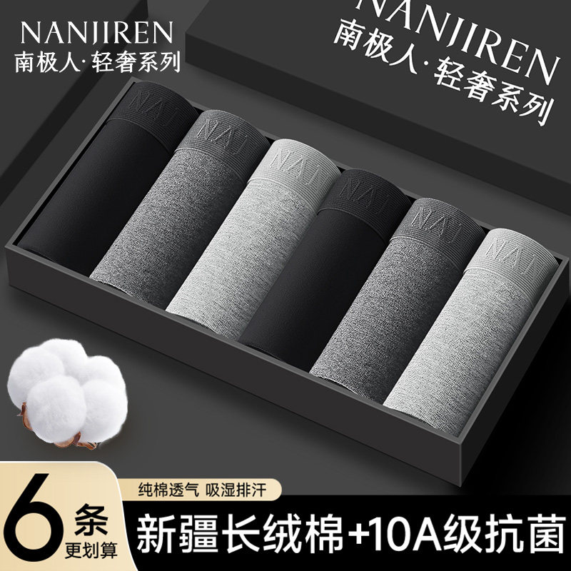 独立包装+10A蚕丝抗菌男内裤