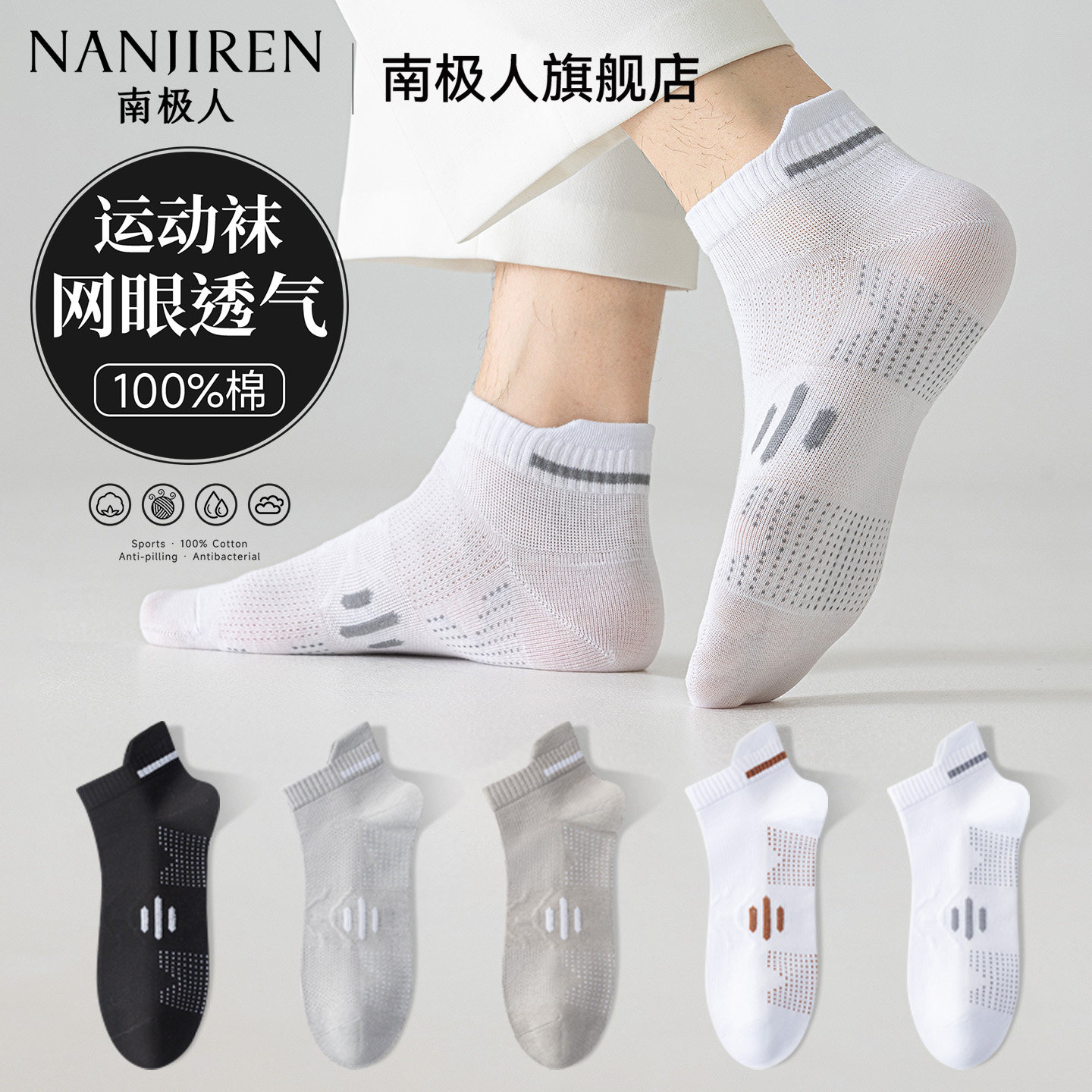 男士纯棉袜子运动短袜夏季男生青少年薄款网眼透气吸汗防臭