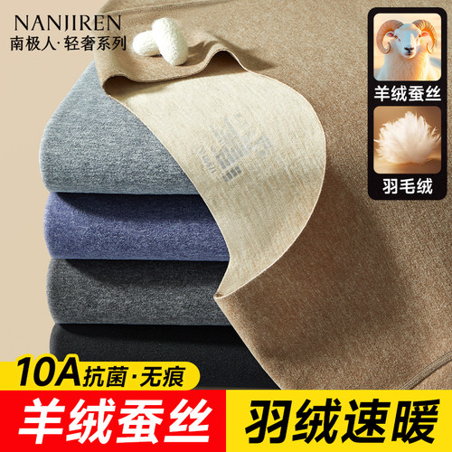 羊绒羽绒蚕丝保暖套装男醋纤