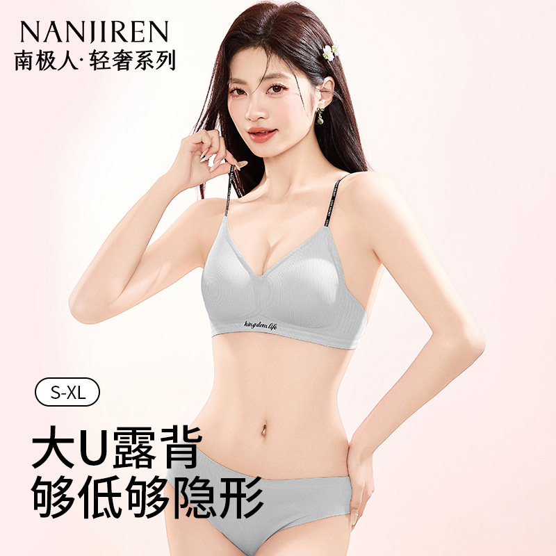 南极人聚拢内衣女小胸显大果冻条软支撑防下垂无痕性感美背文胸罩