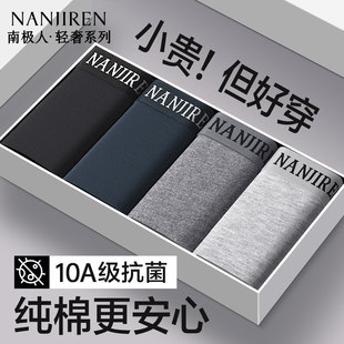 头抗菌透气男款 纯棉四角裤 2026新款 平角裤 衩PB 南极人男士 短裤 内裤