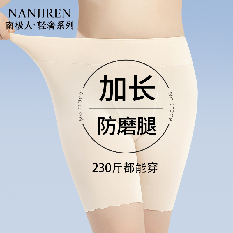 南极人大码无痕安全裤女防磨腿加肥加大胖MM夏季薄款平角内裤打底