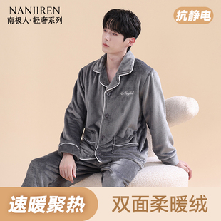 南极人男士秋冬季珊瑚绒睡衣男款法兰绒加绒加厚家居服2026新款