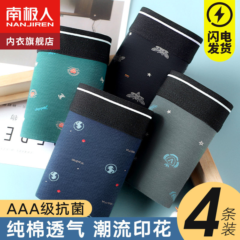 南极人男士内裤青少年纯棉抗菌透气全棉四角裤头男生平角短裤衩HT使用感如何?
