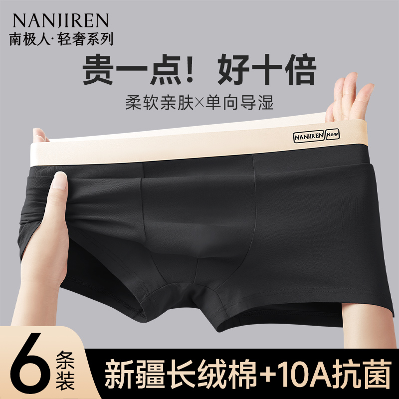 南极人纯棉男生内裤抗菌裆平角裤