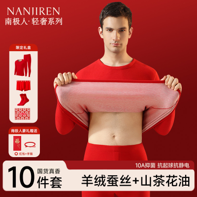 南极人本命年保暖内衣套装