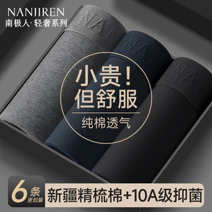内裤 抗菌透气平角短裤 男生纯棉四角裤 2025新款 衩PB 男款 南极人男士