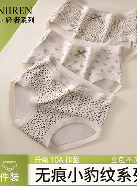 南极人性感豹纹内裤女士2025新款纯棉抗菌全棉裆不夹臀女生三角裤