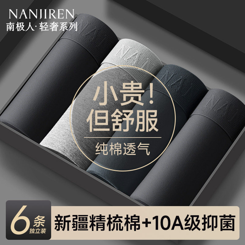 南极人男士内裤纯棉男生2026新款四角短裤男款全棉透气抗菌平角裤,女士内衣/男士内衣/家居服,男平角内裤,淘宝优惠券,粉丝福利购,淘宝优惠卷