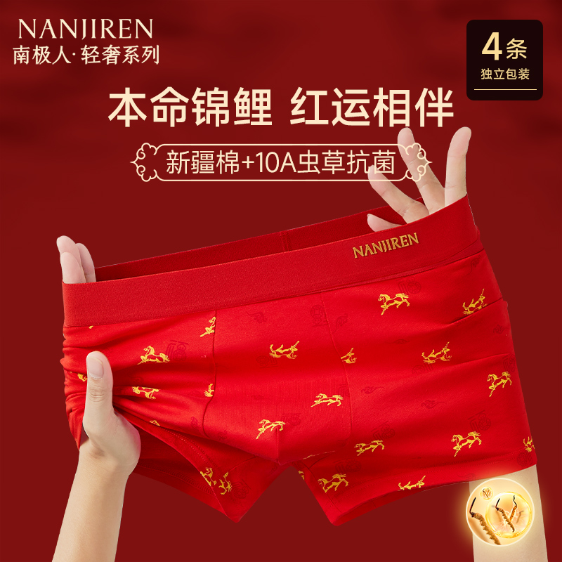 南极人本命年大红色纯棉男士内裤