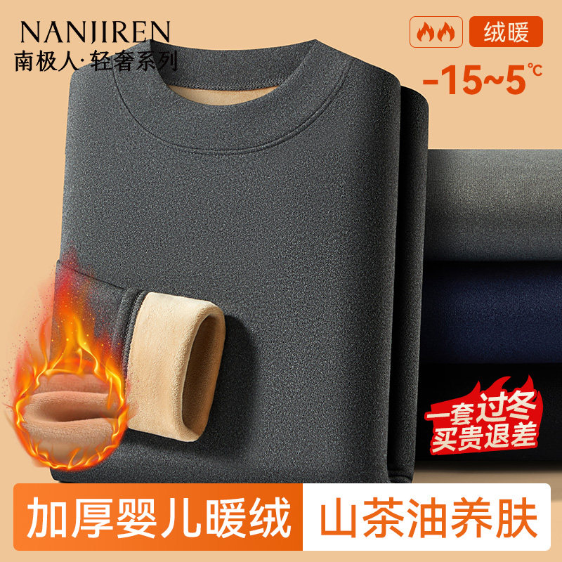 南极人男士保暖内衣套装加厚加绒发热秋衣秋裤男款冬季保温中老年,女士内衣/男士内衣/家居服,保暖套装,淘宝优惠券,粉丝福利购,淘宝优惠卷