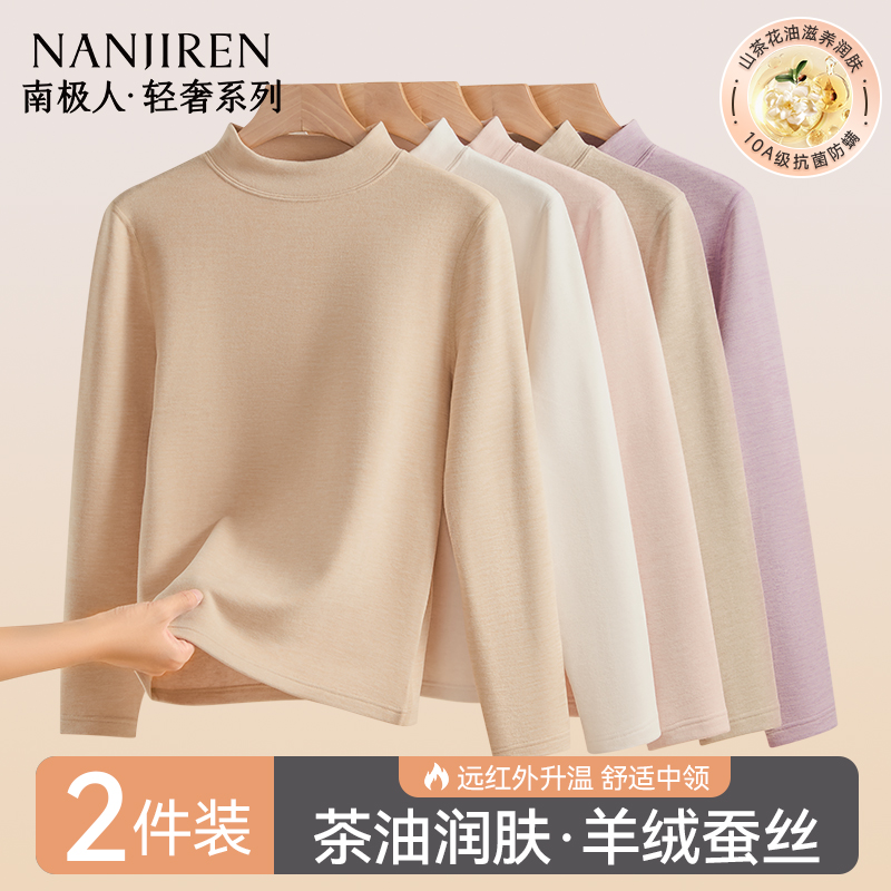 南极人德绒中领保暖内衣女士发热修身上衣打底衫秋衣内穿春秋冬季