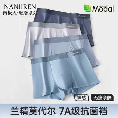 南极人莫代尔无痕抗菌男士内裤