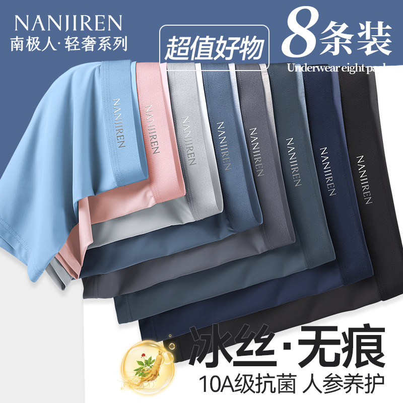 南极人男士内裤衩无痕冰丝抗菌纯棉裆平角底裤四角短裤头男款男生,女士内衣/男士内衣/家居服,男平角内裤,淘宝优惠券,粉丝福利购,淘宝优惠卷