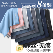 内裤 衩无痕冰丝抗菌纯棉裆平角底裤 四角短裤 南极人男士 头男款 男生