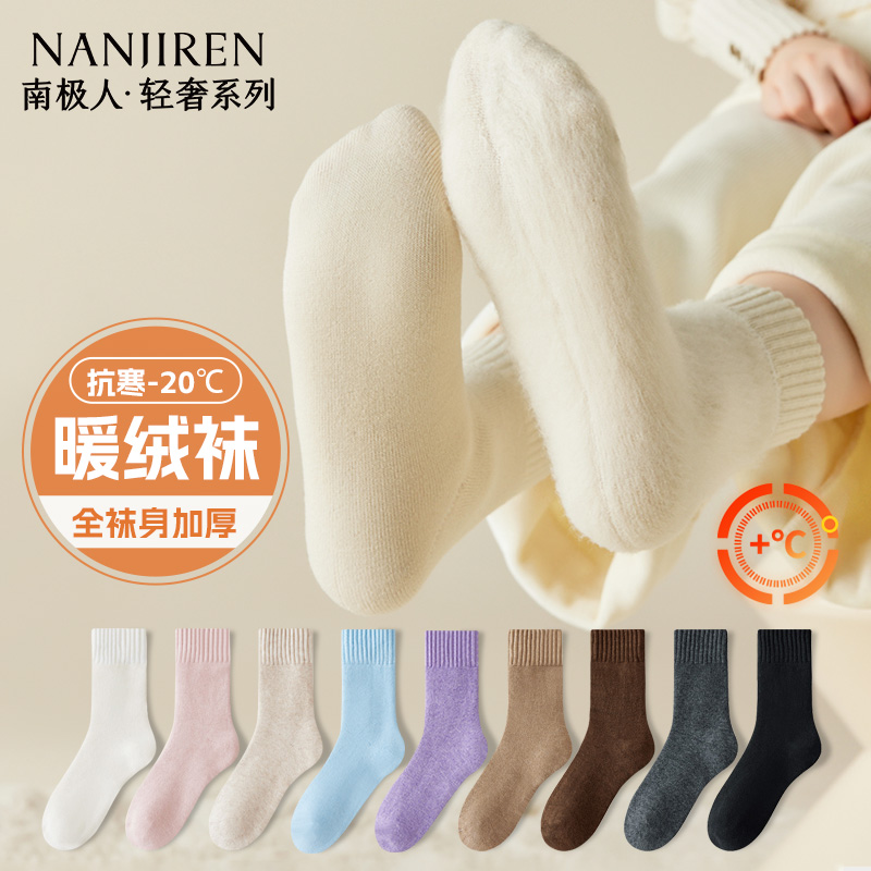 南极人袜子女款秋冬季加绒加厚