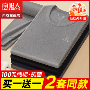 打底秋衣裤 纯棉毛衫 秋裤 冬季 南极人保暖内衣男士 全棉衬衣衬裤 套装