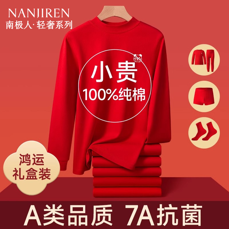 儿童本命年纯棉保暖内衣套装