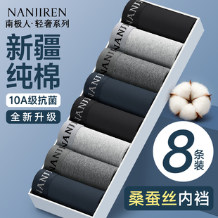衩2025新款 南极人男士 平角短裤 头抗菌纯棉透气四角男款 男生 内裤