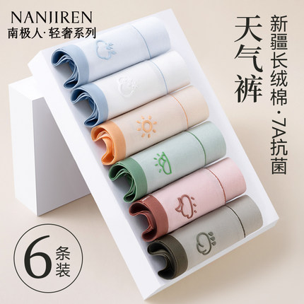 南极人内裤女士纯棉7a抗菌全棉裆无痕2025新款少女生运动三角短裤