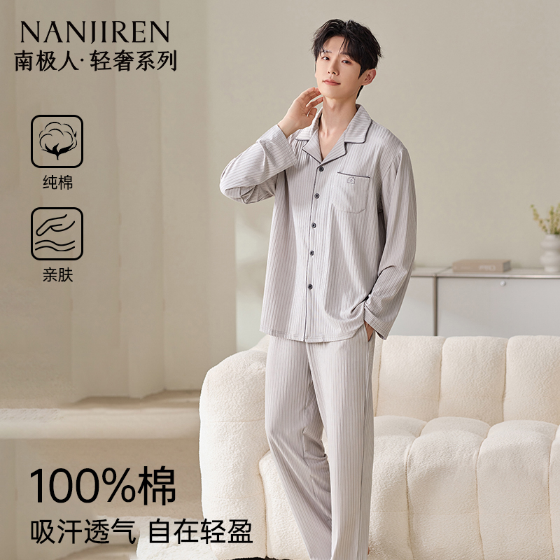 南极人睡衣男纯棉开衫家居服套装