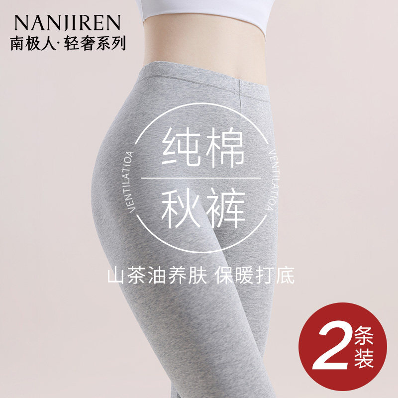 南极人全棉纯棉秋裤女士薄款保暖裤线裤打底衬裤大码毛裤内穿冬季,女士内衣/男士内衣/家居服,保暖裤,淘宝优惠券,粉丝福利购,淘宝优惠卷