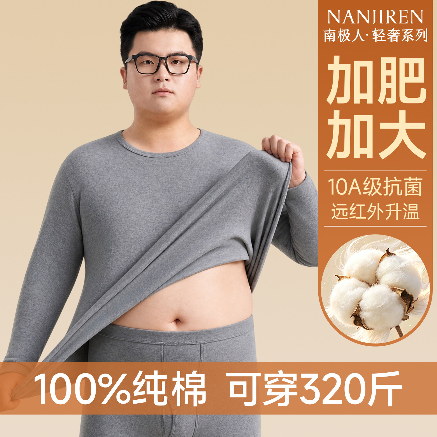 南极人保暖内衣纯棉加肥加大码男士秋衣秋裤套装肥佬胖子全棉毛衫